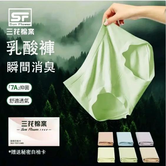 【三花棉業_抑菌吸水內褲】內褲女中腰聚乳酸抑菌內褲透氣舒適日常及姨媽期都能做到防漏吸水褲