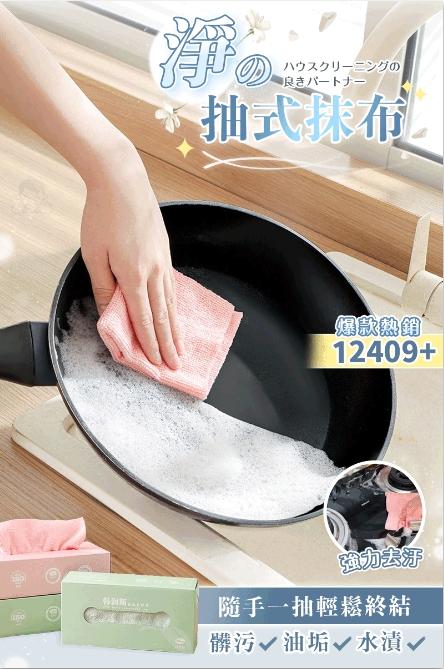 【套餐】廚房必備抽取式抹布，隨抽隨用清潔去汙不留痕，清水一沖油污就不見！
